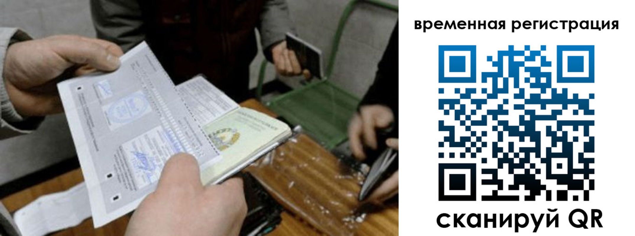 временная регистрация 2025 в Кызыле